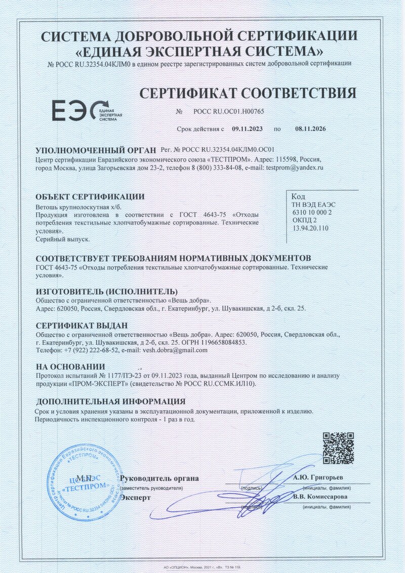 Сертификат соответствия